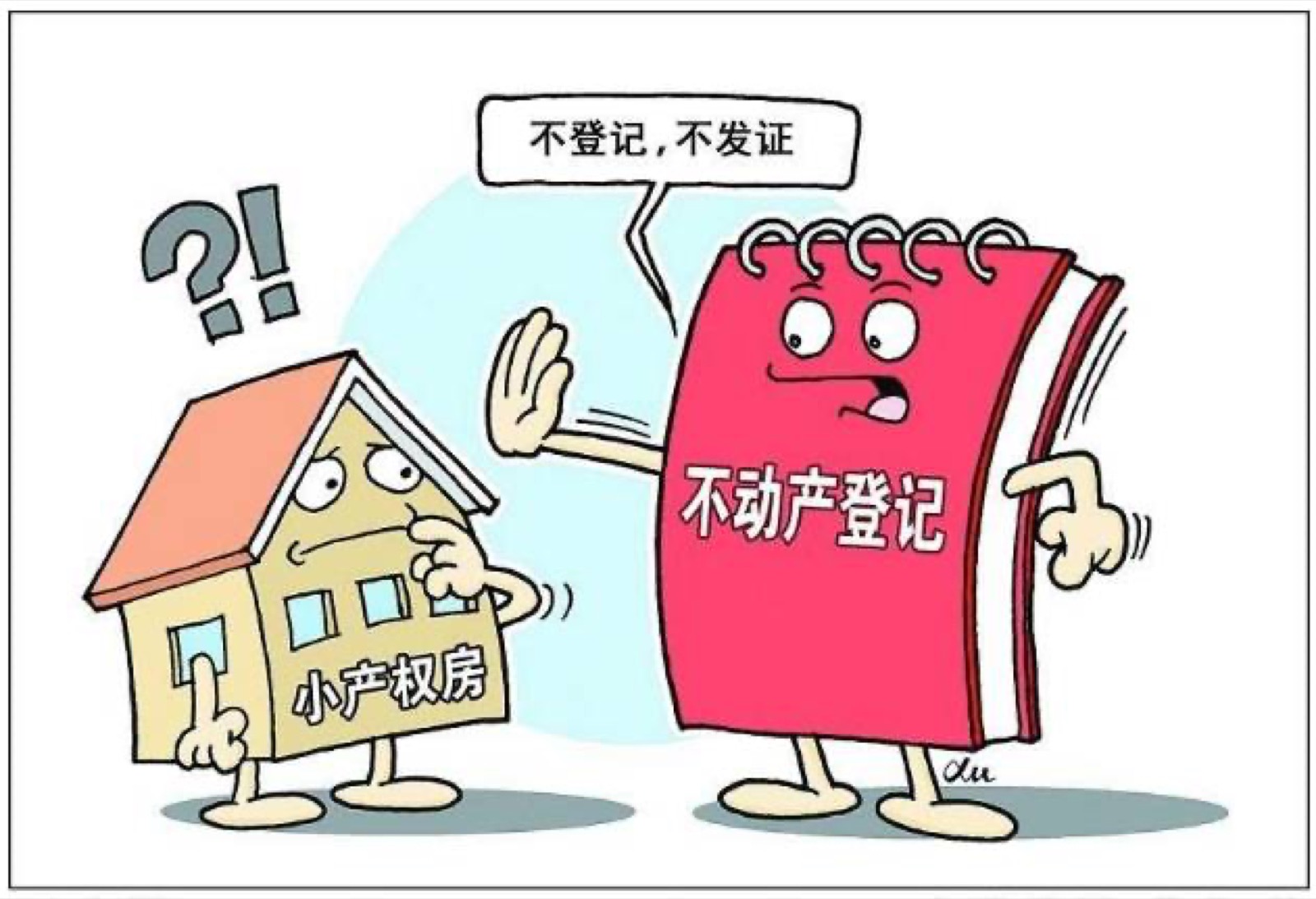 5a2bc60235f91.jpg 小产权3.jpg